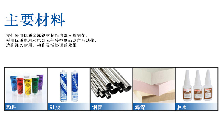 大洋恐龙服，恐龙服造作资料