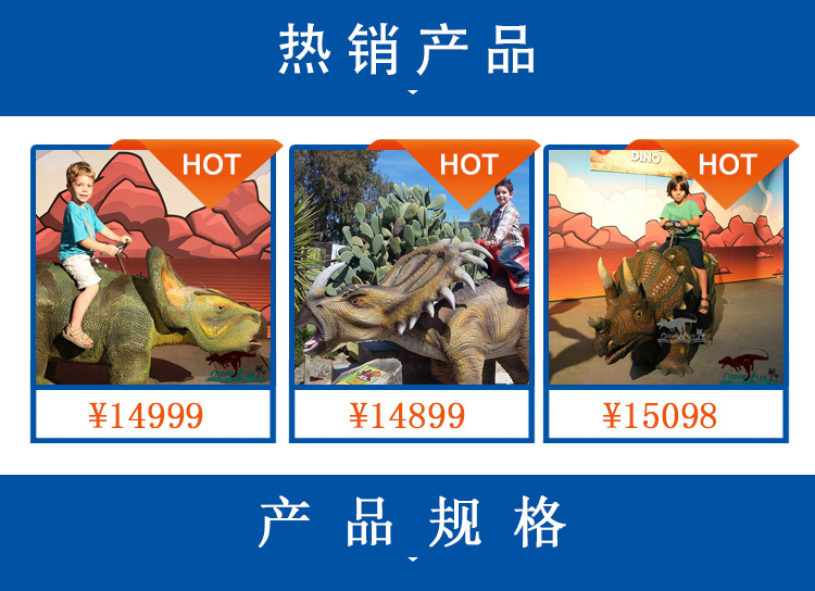 仿真恐龙，仿真恐龙坐骑