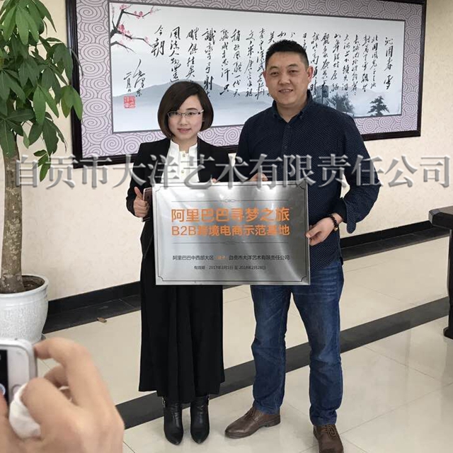 23f4c285f8cbe024db871b9e 大润发贵宾厅成为自贡首家阿里巴巴B2B跨境电商示范基地 · 图片2
