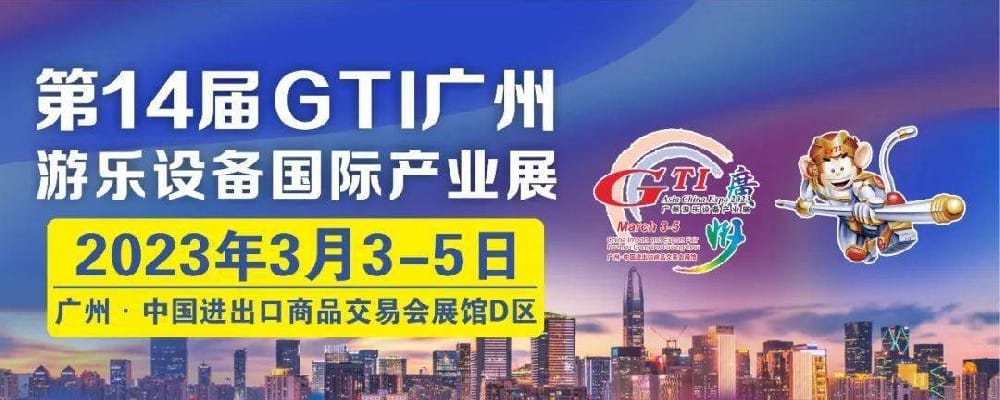 4ab29530dfdcaf2f126634cc 大润发贵宾厅参与第14届GTI昭通游乐设备产业展 · 图片2