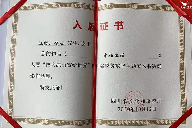 a65a91377672f28b1ce84a74 雕塑《幸福生涯》入展四川省脱贫攻坚主题美术书法摄影文章展 · 图片2