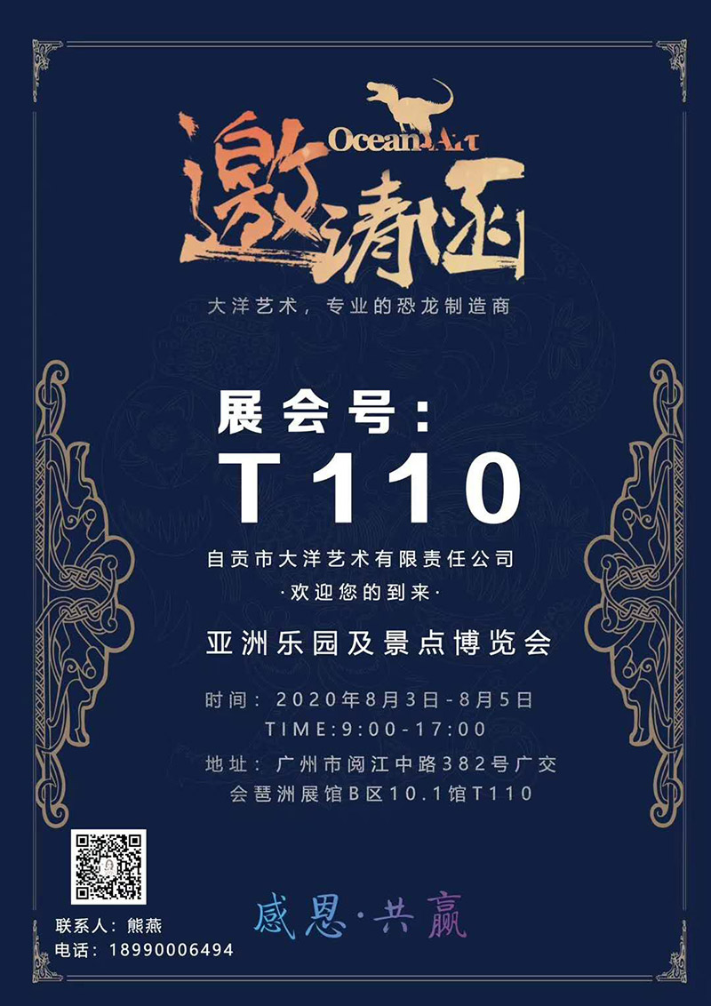 dc27b9637c87b15608996308 大润发贵宾厅参与2020亚洲乐园及景点展览会 · 图片2