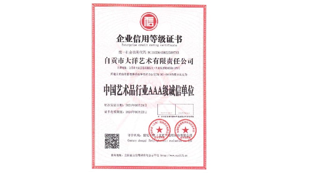 中国艺术品格业AAA级诚信单元